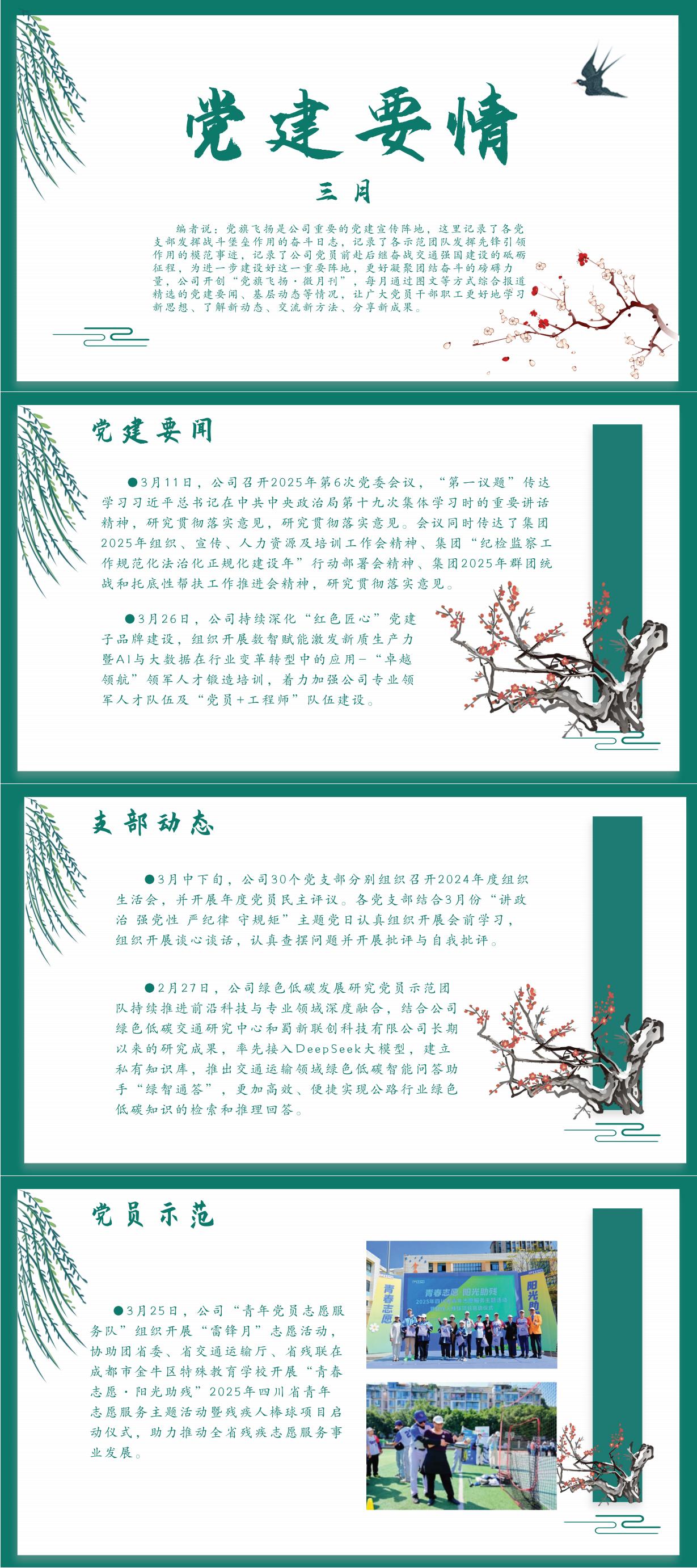 3月党旗飞扬微月刊_00.jpg