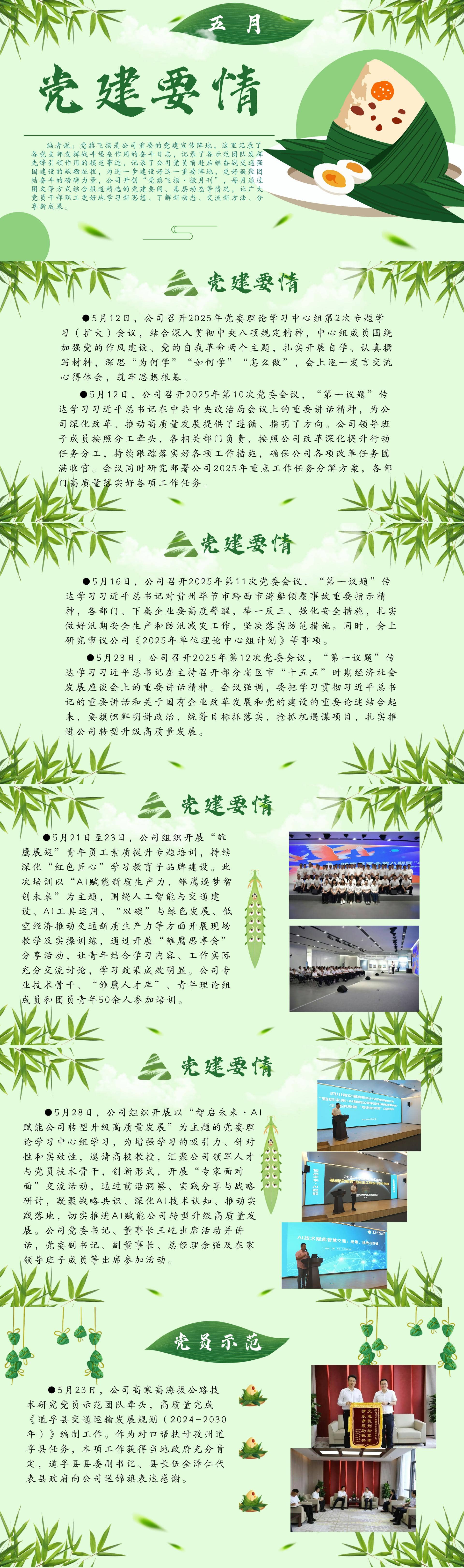 5月｜党旗飞扬•微月刊(2).jpg